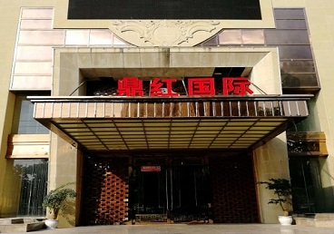 伊通商务KTV真空哪家最开放-鼎红国际KTV消费价格玩乐点评