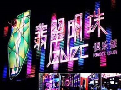 伊通哪里荤的KTV陪酒女漂亮多-翡翠明珠KTV好玩会所体验